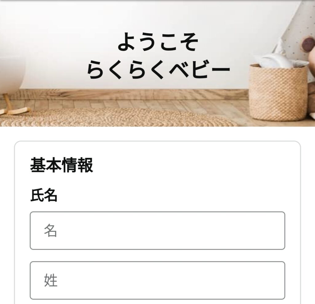 Amazonベビー登録名前