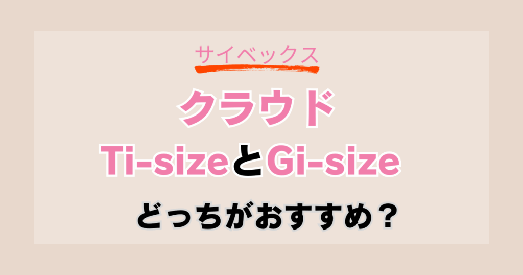 【違いは4つ】サイベックスクラウドTとクラウドGを比較！おすすめはどっち？