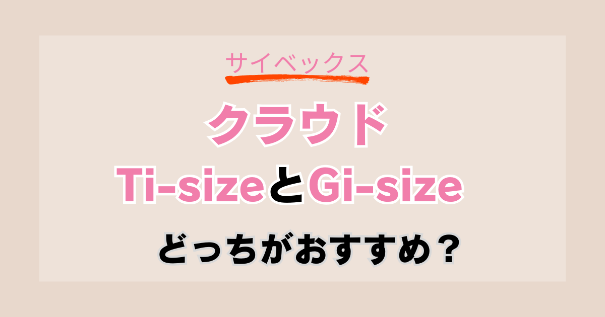 【違いは4つ】サイベックスクラウドTとクラウドGを比較！おすすめはどっち？